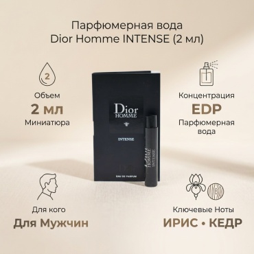 Dior Homme INTENSE парфюмерная вода EDP 2 мл, для мужчин