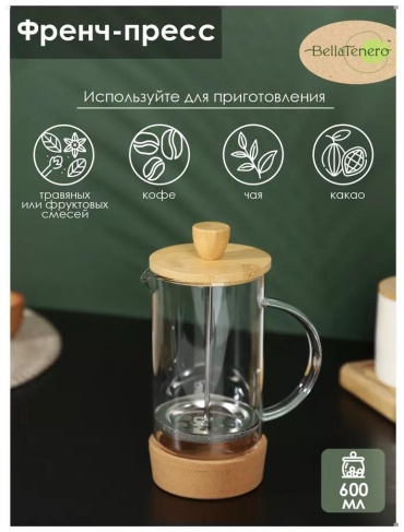 Кофейник BellaTenero 176847589 500 мл, бамбук