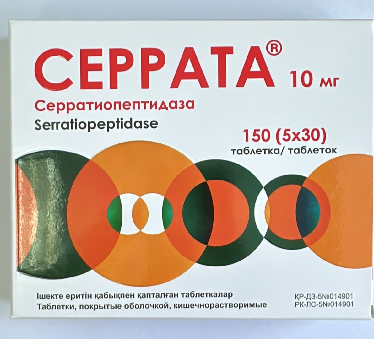 Серрата таблетки 10 мг 150 шт