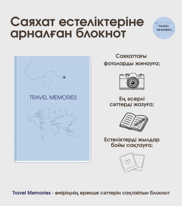 Блокнот Travel Memories, B5, 200 л, голубой