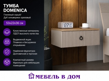 Тумба Мебель в Дом DOMENICA, 53x22x36 см, темно-бежевый, светло-коричневый