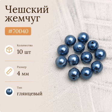 Бусины Preciosa 70040 4 мм 10 шт