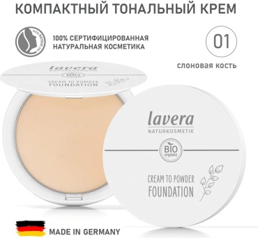 Lavera Компактный тональный крем 2 в 1 тональный крем 01 "Слоновая кость" 10.5 г