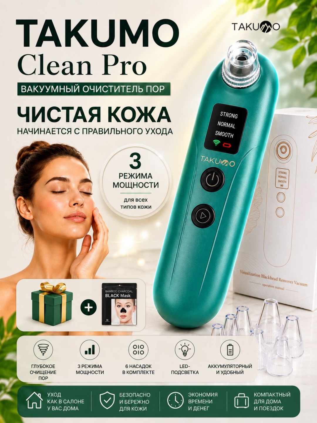 TAKUMO вакуумный аппарат для чистки лица, вакуумный очиститель пор