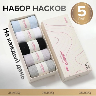 Носки JUMSAQ 5 пар синий, белый, бежевый 37-41