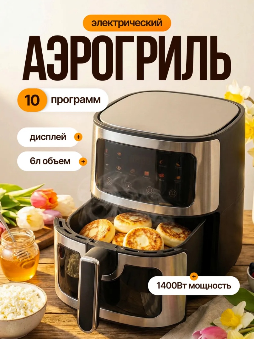 Аэрогриль НЕ-26 6 л черный, серебристый