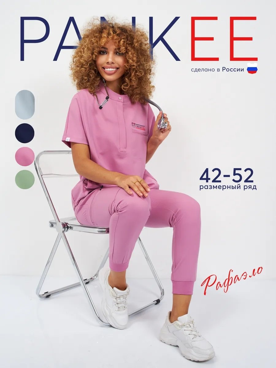 Спецодежда для женщин PANKEE розовый
