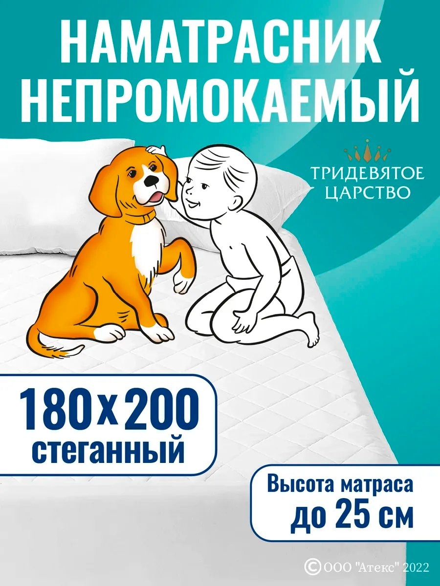 Тридевятое царство чехол на матрас на резинке 12.18.13 180x200, микрофибра, мулетон, полиэстер