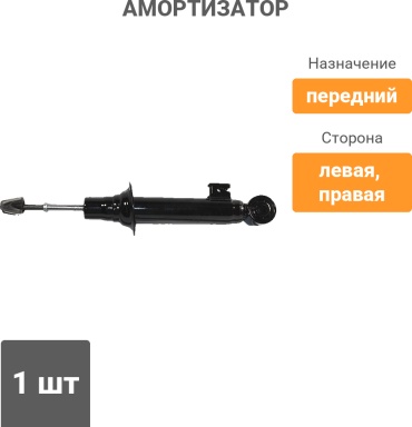 SAT передний ST-MR992321 1 шт