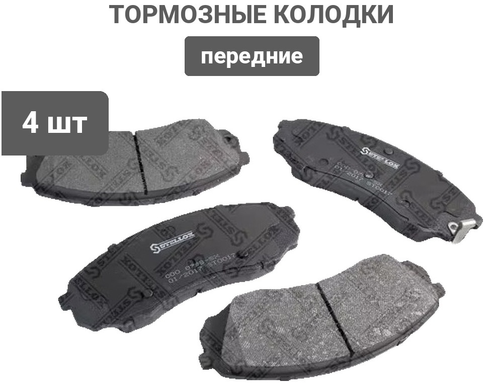 Колодки Stellox 000079BSX