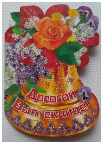 МИР ОТКРЫТОК открытка Открытка поздравительная подвеска " Дорогой выпускнице ! " , Т-942А , Мир открыток , 1шт . 1 шт