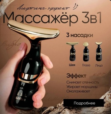 Микротоковый массажер