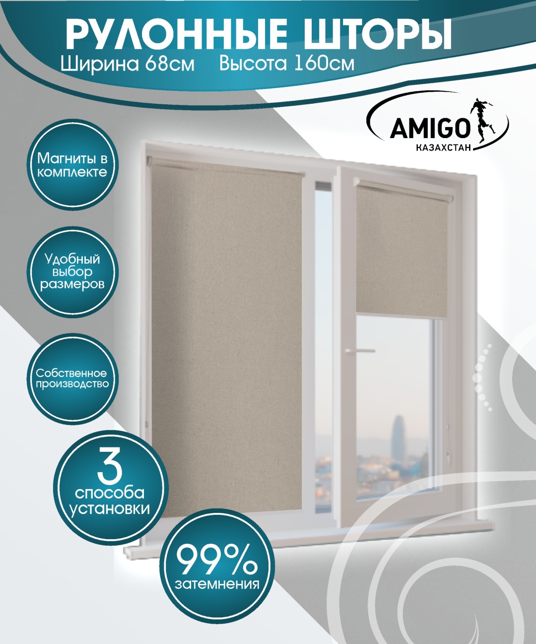 AMIGO КАЗАХСТАН ОМЕГА капучино 68x160 см