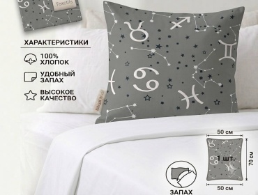 Наволочка Bibigul textil Stars 50x70 хлопок, 2 шт