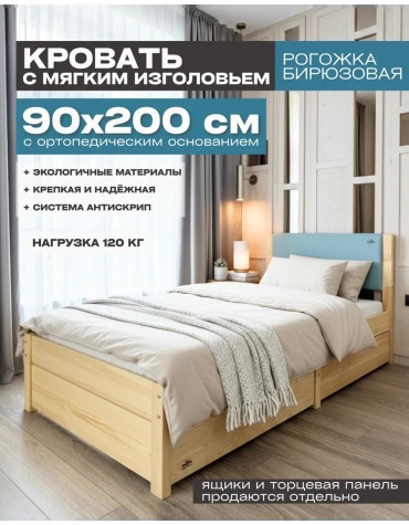 Кровать Wood Terra Premium односпальная, 90x200 см (без матраса, без подъёмного механизма) бирюзовый