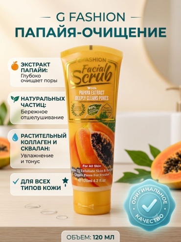 FASHION скраб Facial Scrub 120 мл