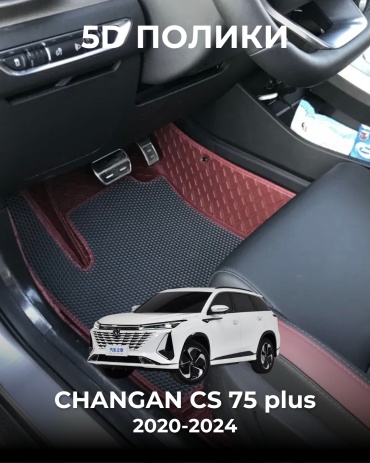 481209377 Changan CS75 Plus 2020-2024 красный, черный