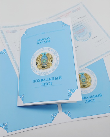 Бланк документа Мақтау қағазы 671792106, А4, листов 50 шт
