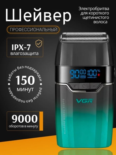 Электробритва 795324183 сеточная