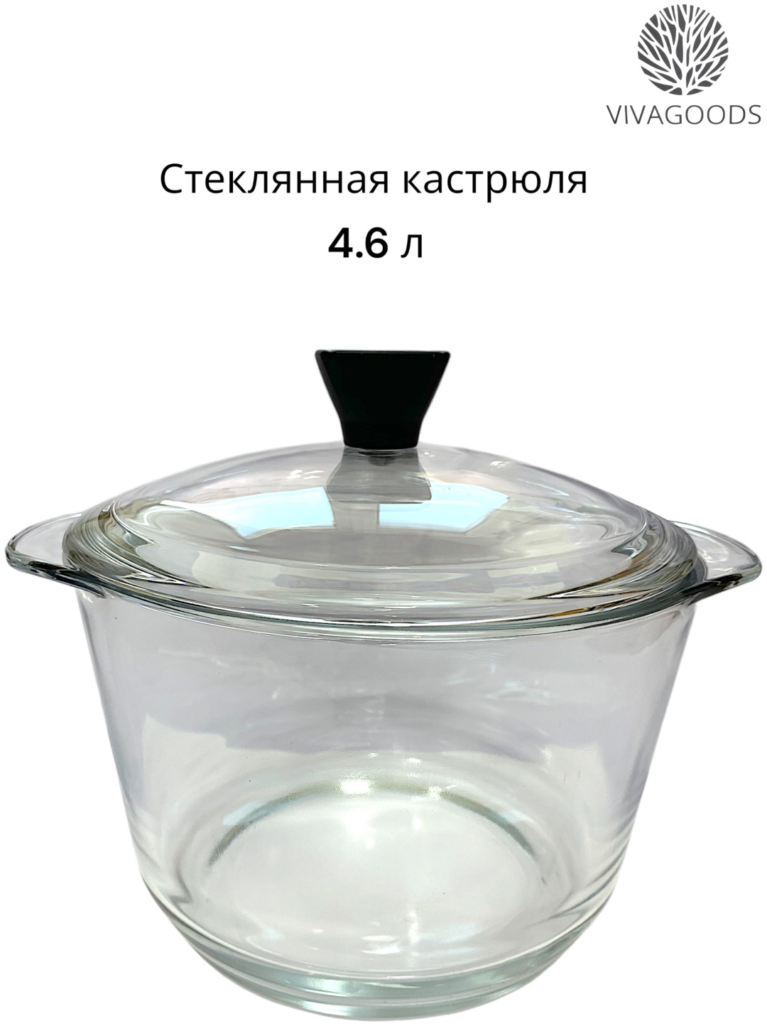 Кастрюля 4.6 л, VIVAGOODS кастрюля из боросиликатного стекла  стекло