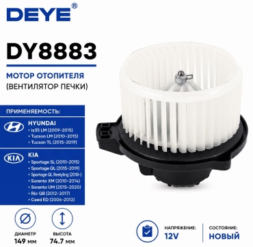 DEYE вентилятор печки Dy8883
