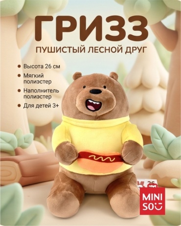 Мягкая игрушка Miniso Гризз WE BARE BEARS, 26 см