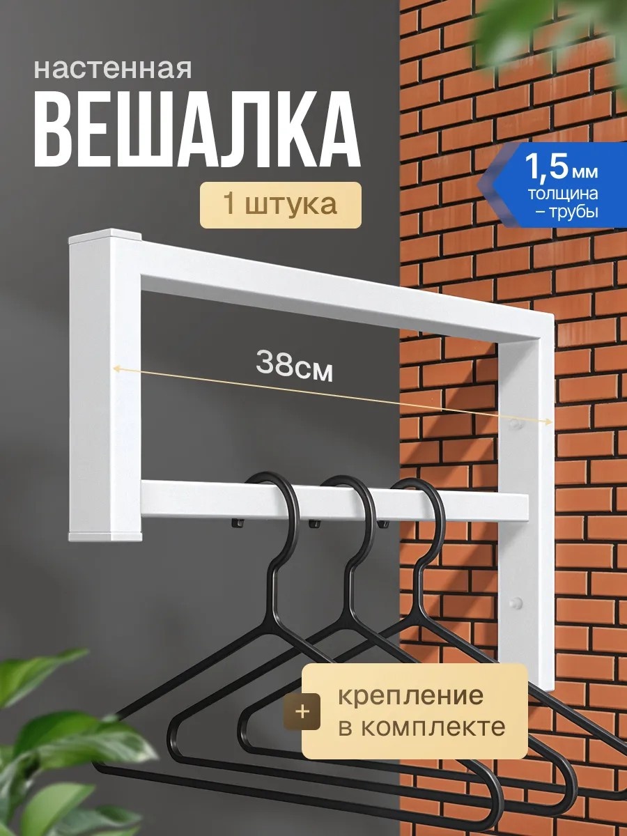 Вешалка 453153605 белый 1 шт