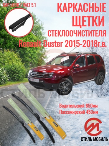 Щетка каркасная Стиль Мобиль 000302 650 мм, 2 шт