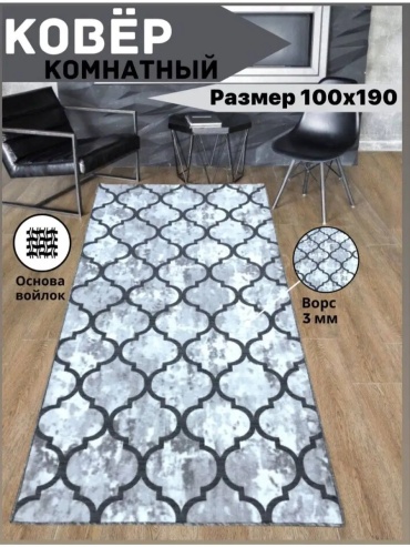 Декоративный коврик Мир текстиля 100x190 см, короткий ворс, Россия