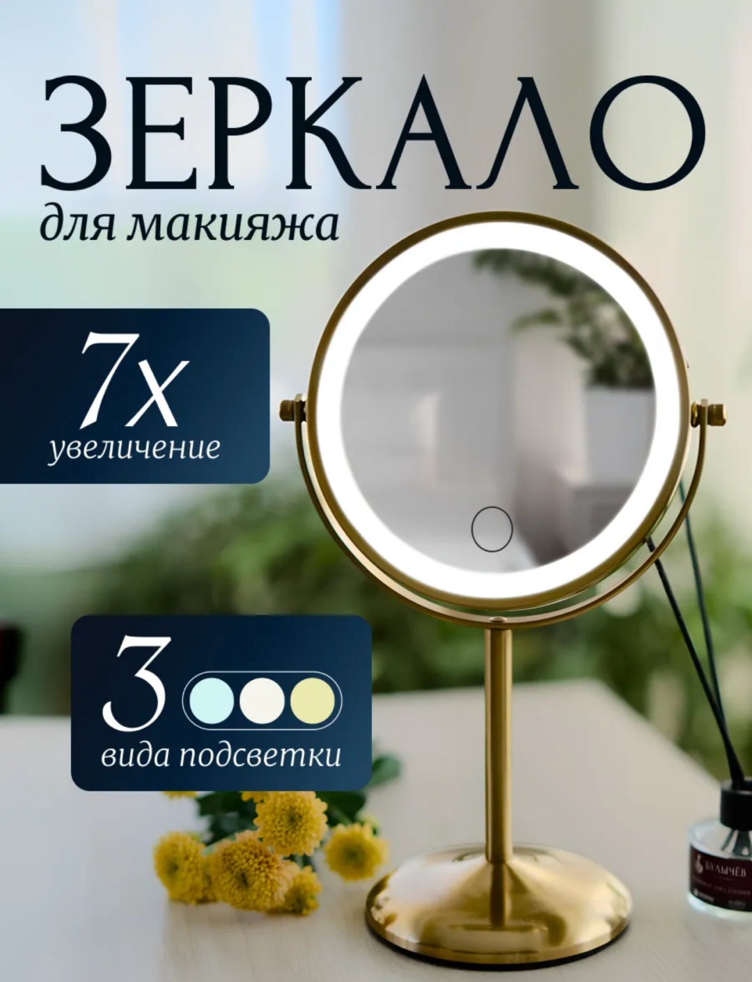 Зеркало настольное косметическое 21*32
