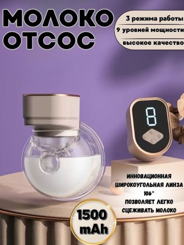 Молокоотсос электрический Jnb company KOR01