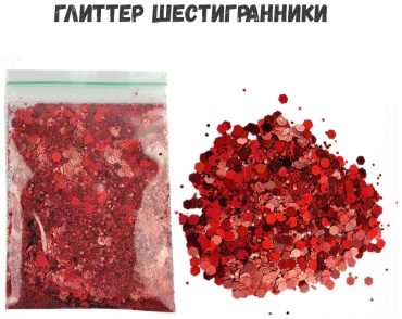 Глиттер Остров Творчества глиттер шестигранники 01
