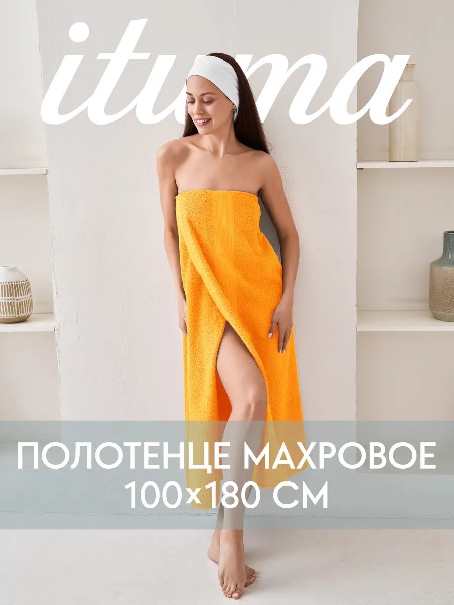 Полотенце Ituma 180x100 см, хлопок, 1 шт,