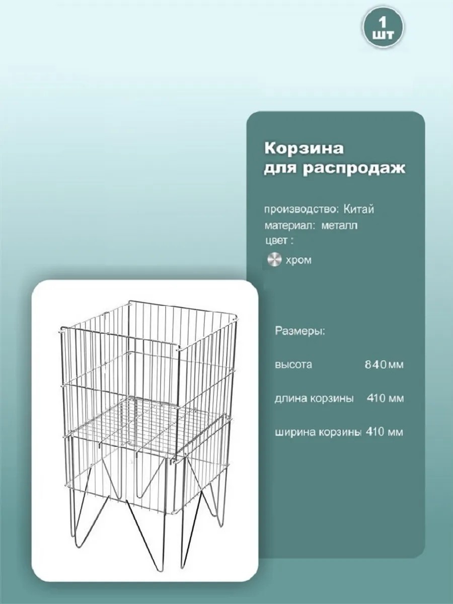 Корзина универсальная 41x41x84 см, металл