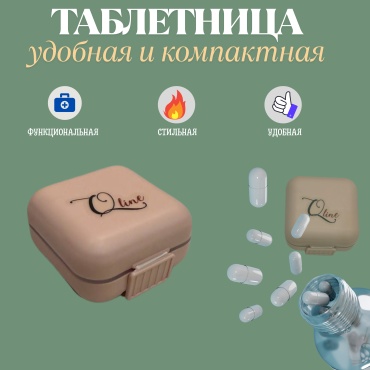Таблетница 5 отделений