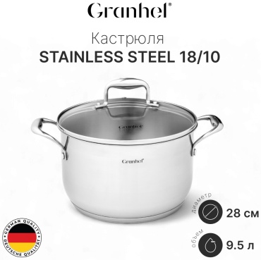 Кастрюля 9.5 л, Granhel PC019-28C нержавеющая сталь