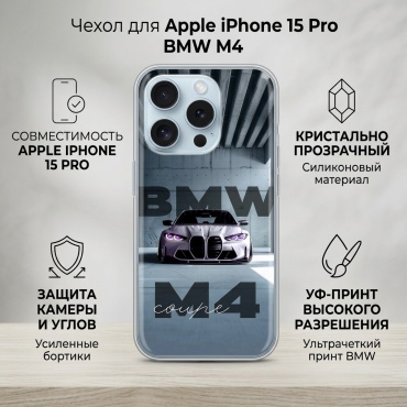 Чехол для Apple iPhone 15 Pro рисунок