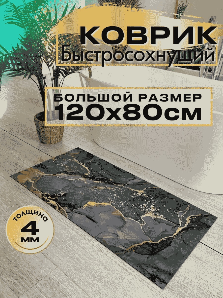 Коврик 176604909 120x80 см, диатомит