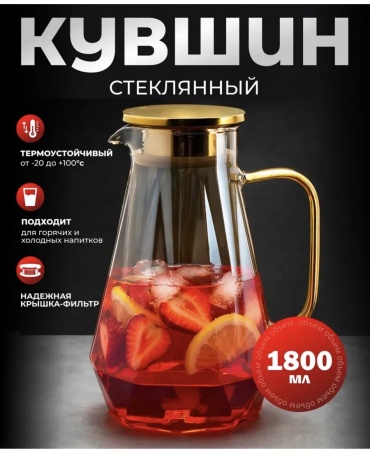 Графин 1.8 л, закаленное стекло