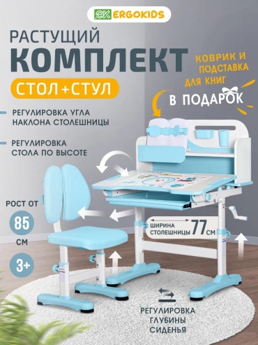 Ergokids Fresco blue (арт. BD-31 BL) LUC839218759 парта, 77x60x75 см, голубой, бледно-голубой