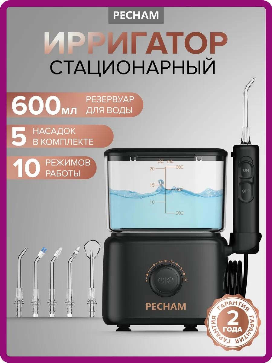 PECHAM ирригатор PC-2200 моноструйный, стационарный