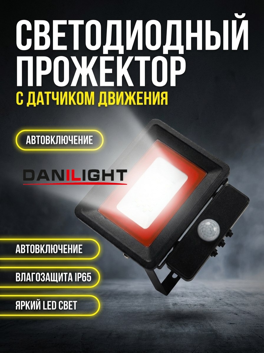 Прожектор на дуге крепления, напольный, на кронштейне Danilight 20 Вт, холодный белый