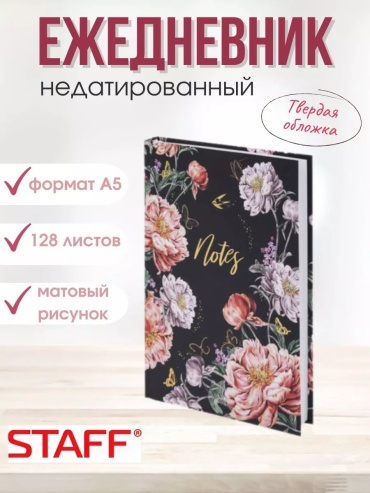 Ежедневник учителя STAFF 211946762, A5, 128 л, белый