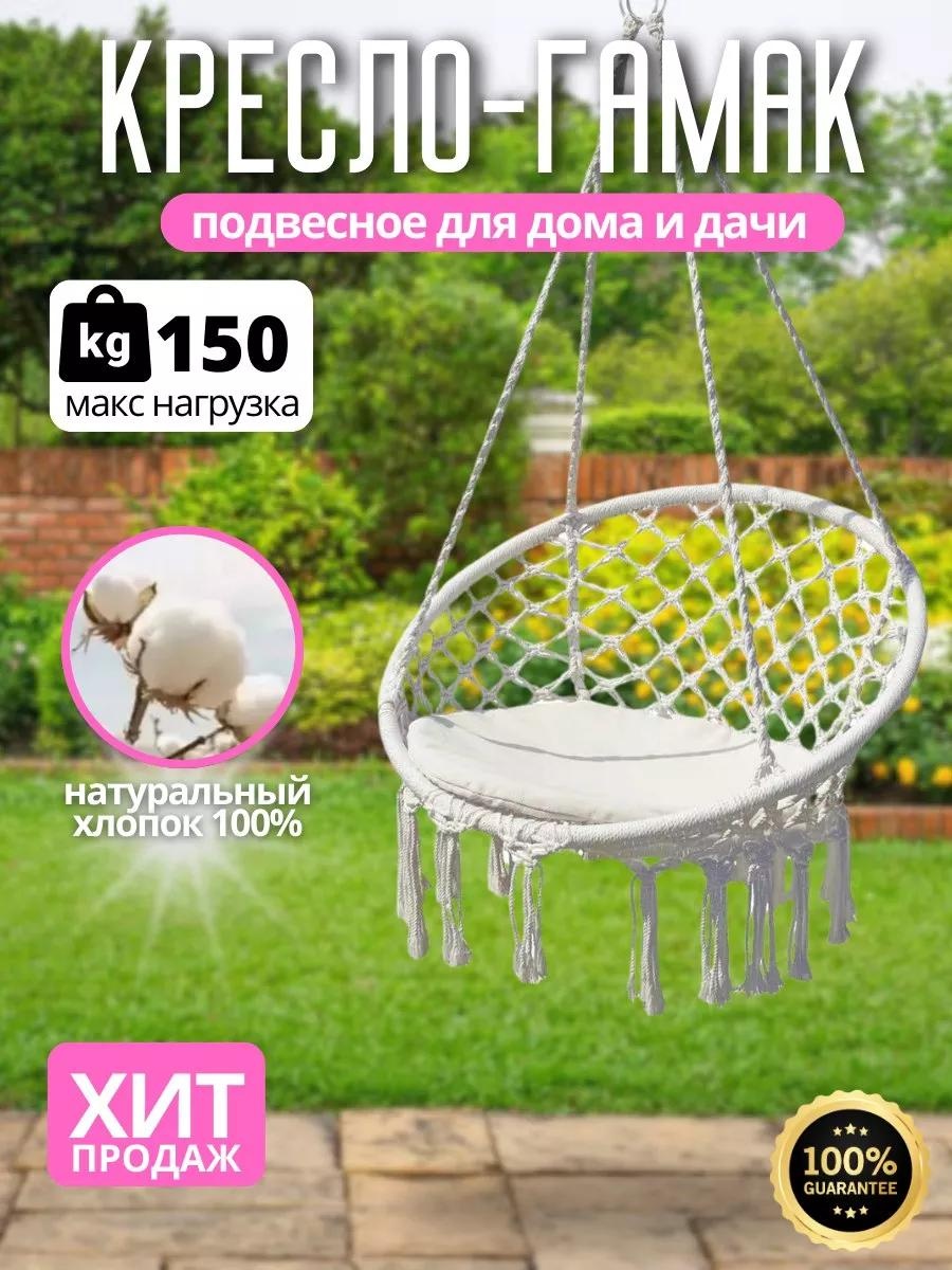 Садовые качели до 150 кг, кол-во мест: 1, бежевый
