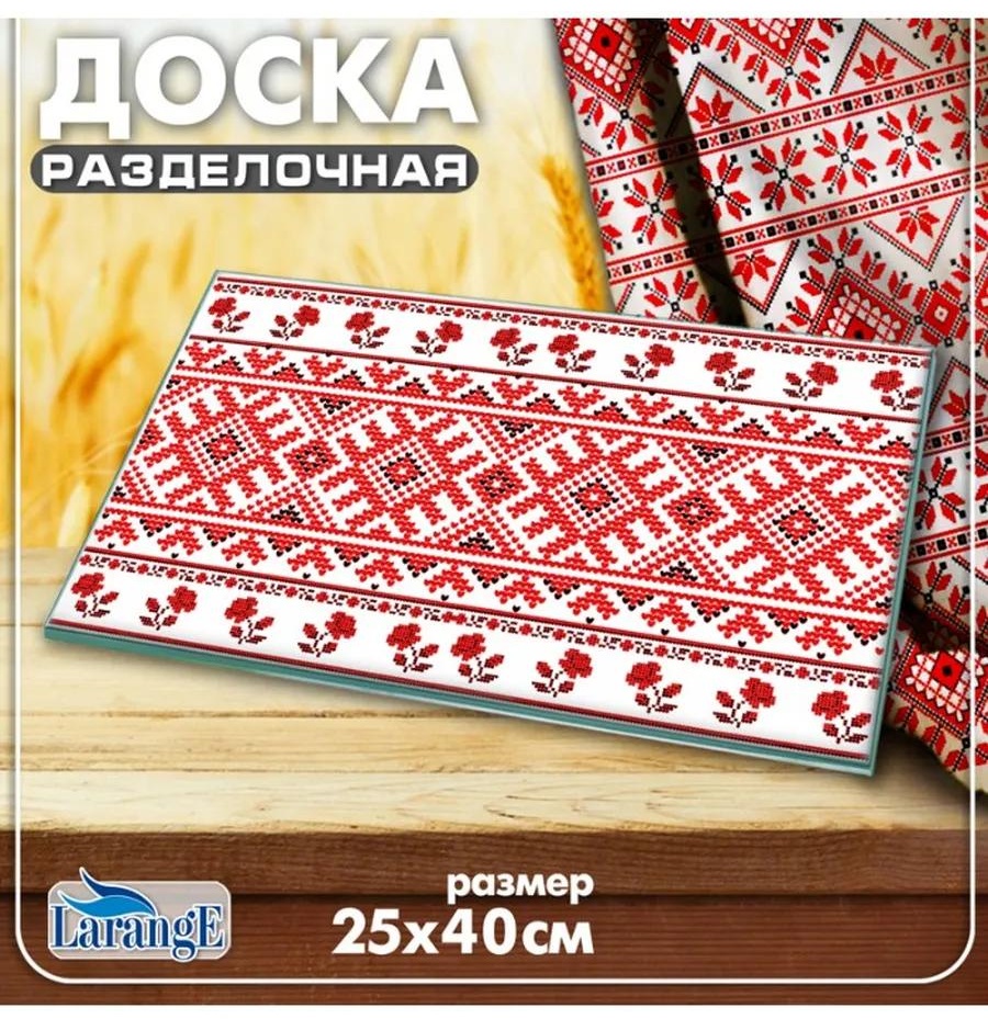 Разделочная доска 134-604 1 шт, закаленное стекло