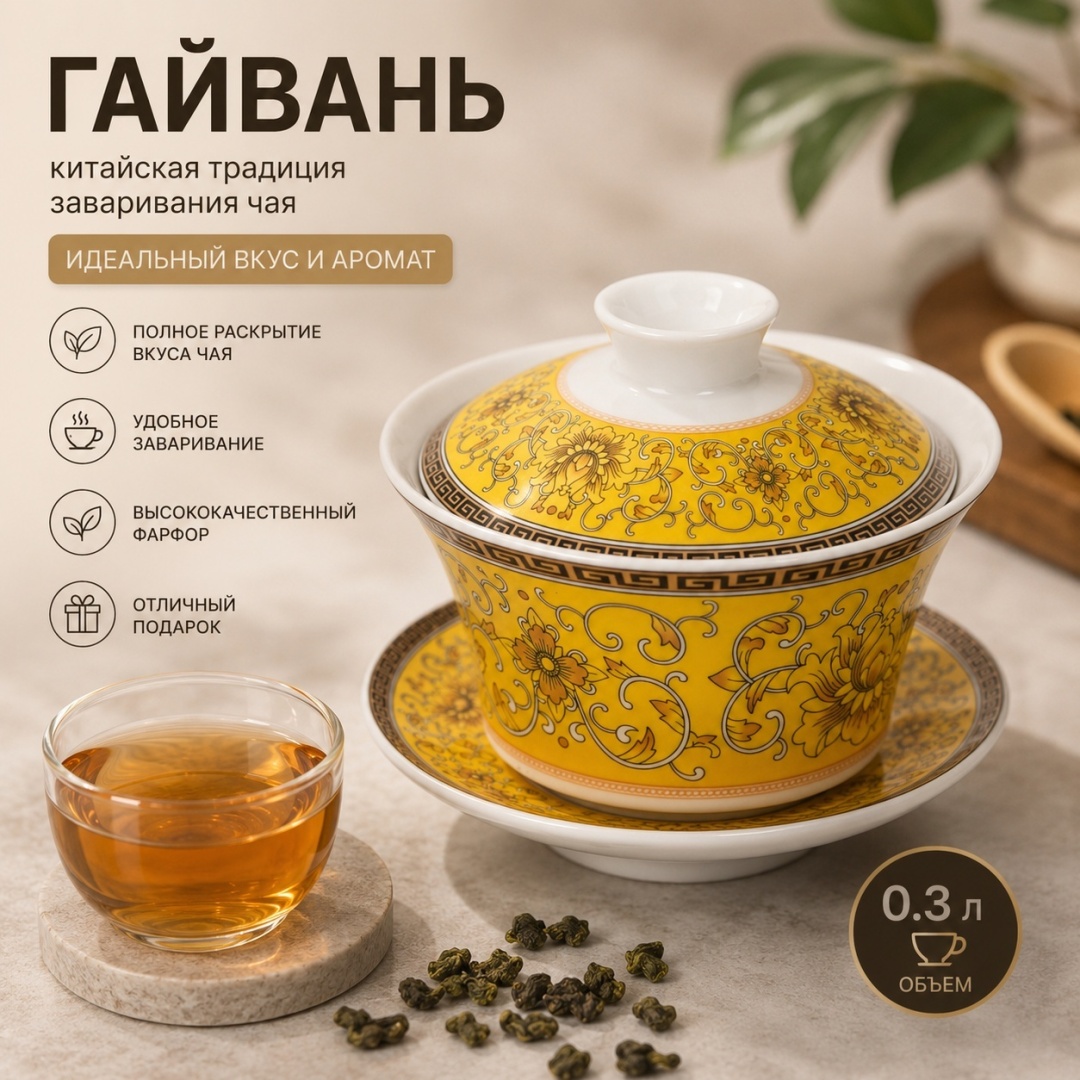 Чайник IVI Гайвань для чая LH1 0.3 л, керамика