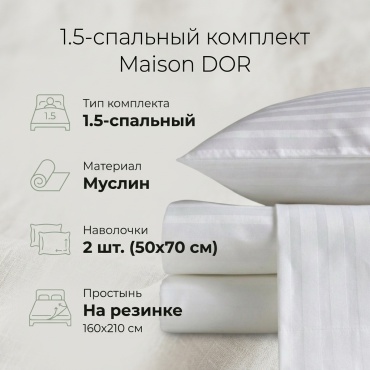 Комплект Maison DOR 1.5-спальный муслин, 2 наволочки: 50x70 см