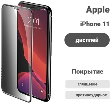 Стекло для Apple iPhone 11 OEM для Apple iPhone 11 прозрачный