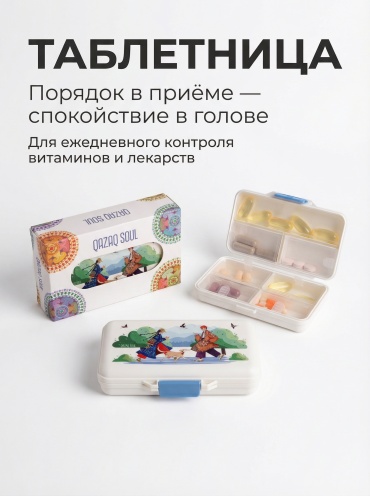 Таблетница Qazaq Soul Большая синяя