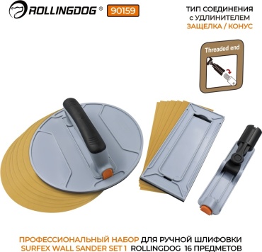 Rollingdog терка 90159 16 шт